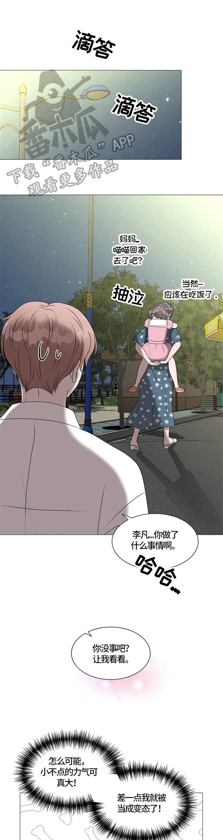 猫猫初体验漫画,第29章：帮忙3图