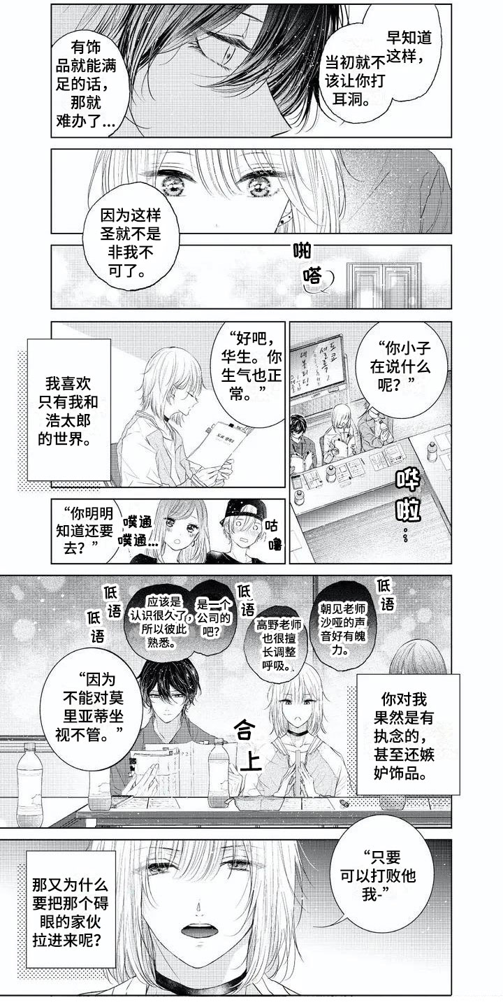 第3章：碍眼的人4