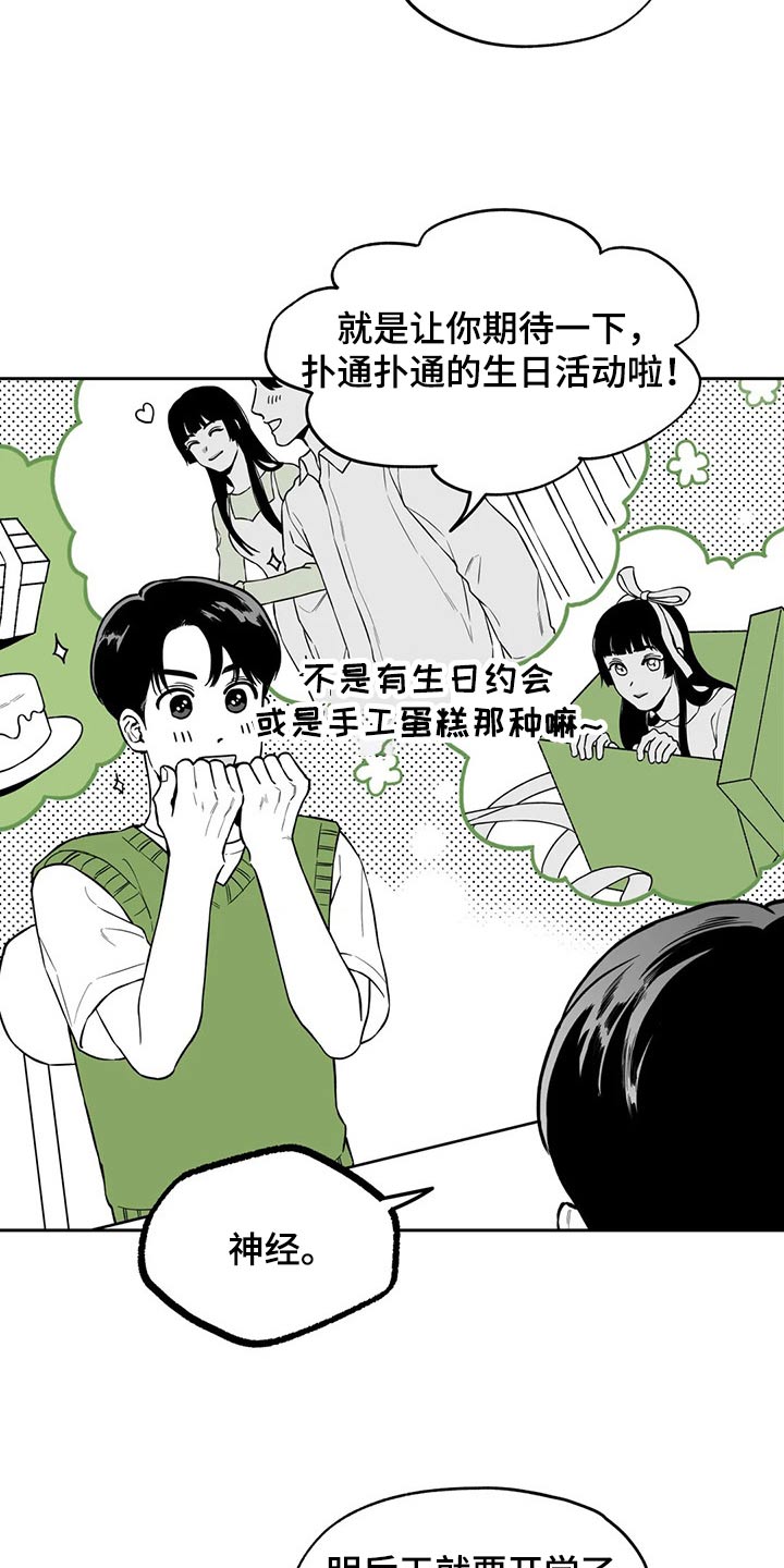 第109章：【第二季】生日1