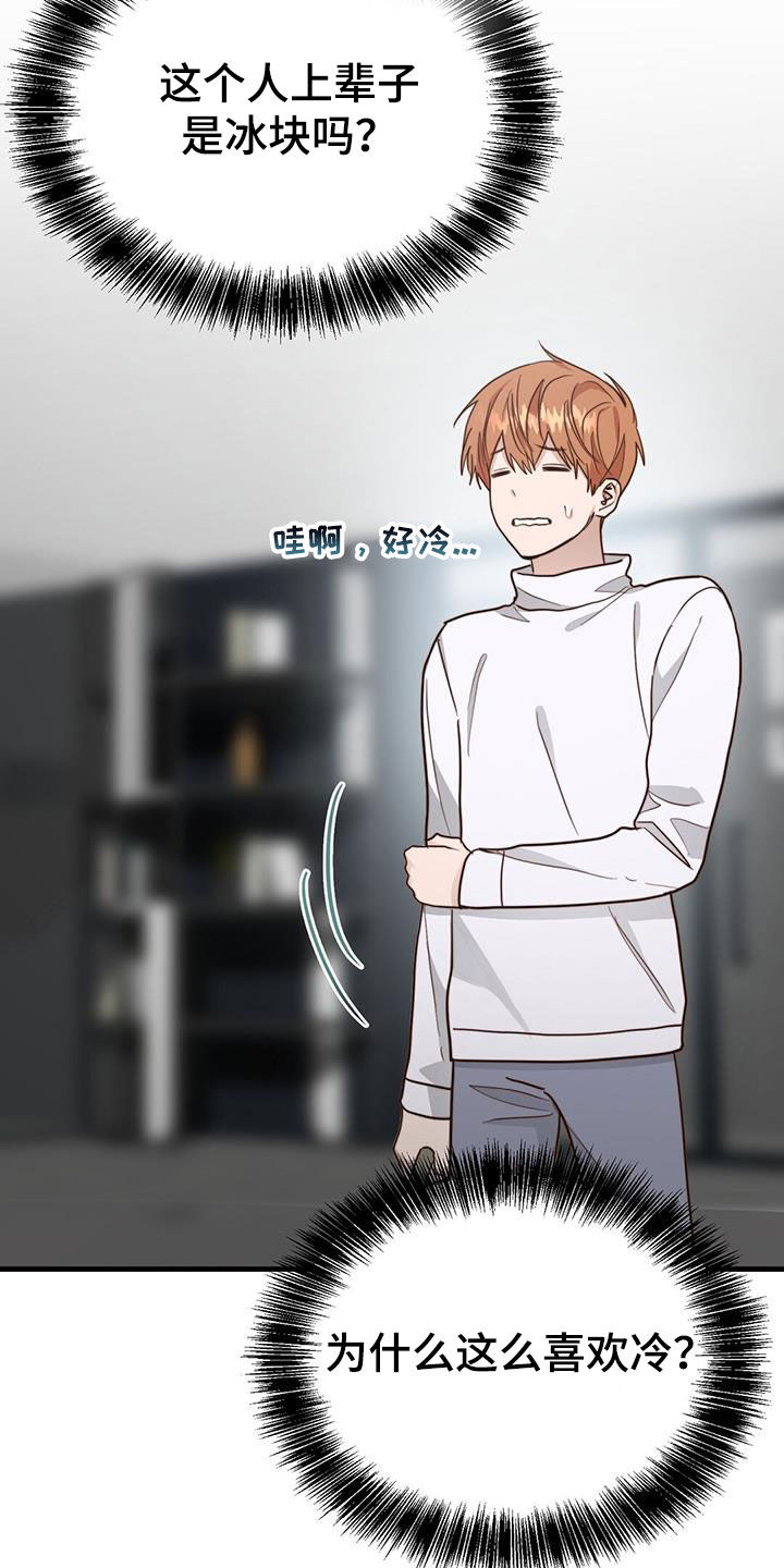 小说攻略漫画,第74章：水和酒1图