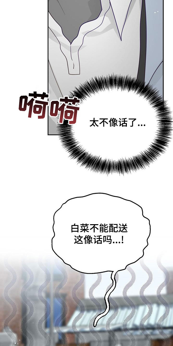 小说攻略病娇男配的正确方法全文免费阅读漫画,第48章：甜甜圈5图