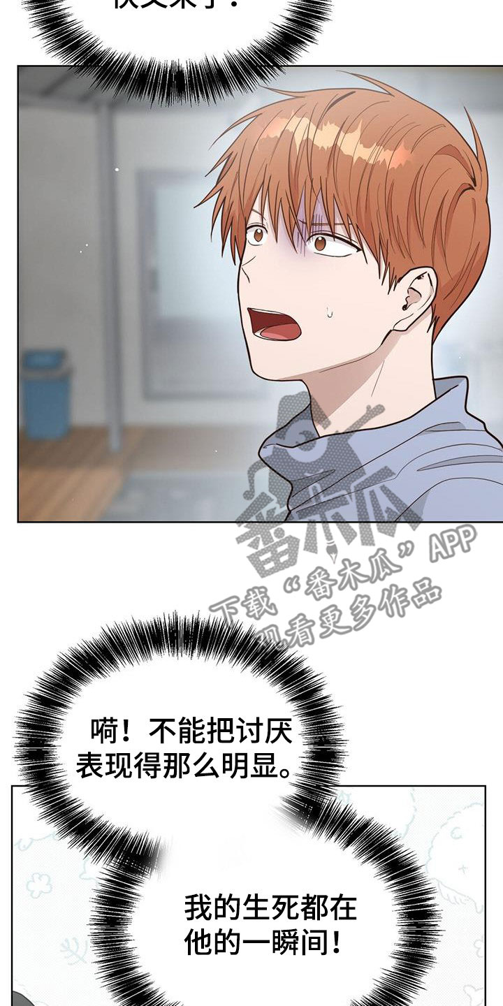 小说攻略病娇男配的正确方法全文免费阅读漫画,第55章：不准吵架3图