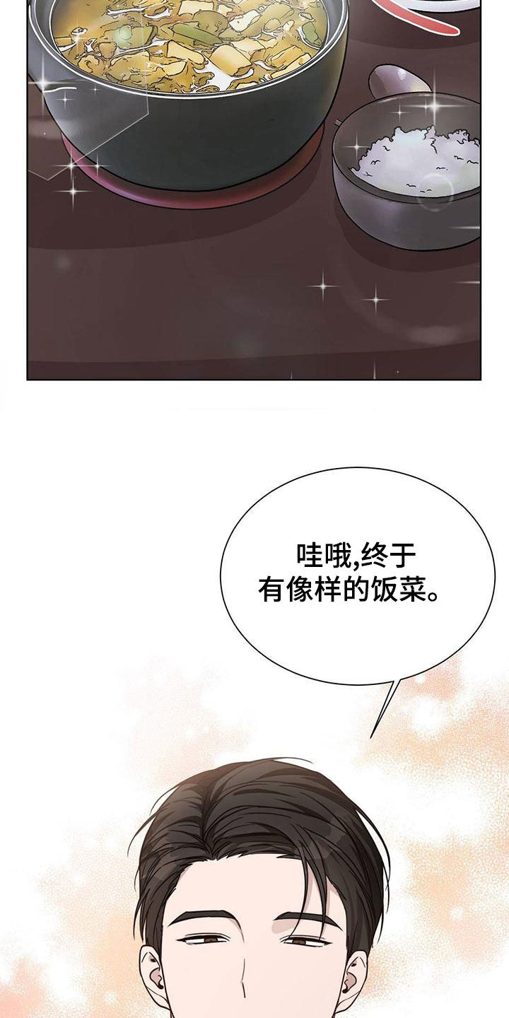 小说攻略漫画,第40章：爱好1图