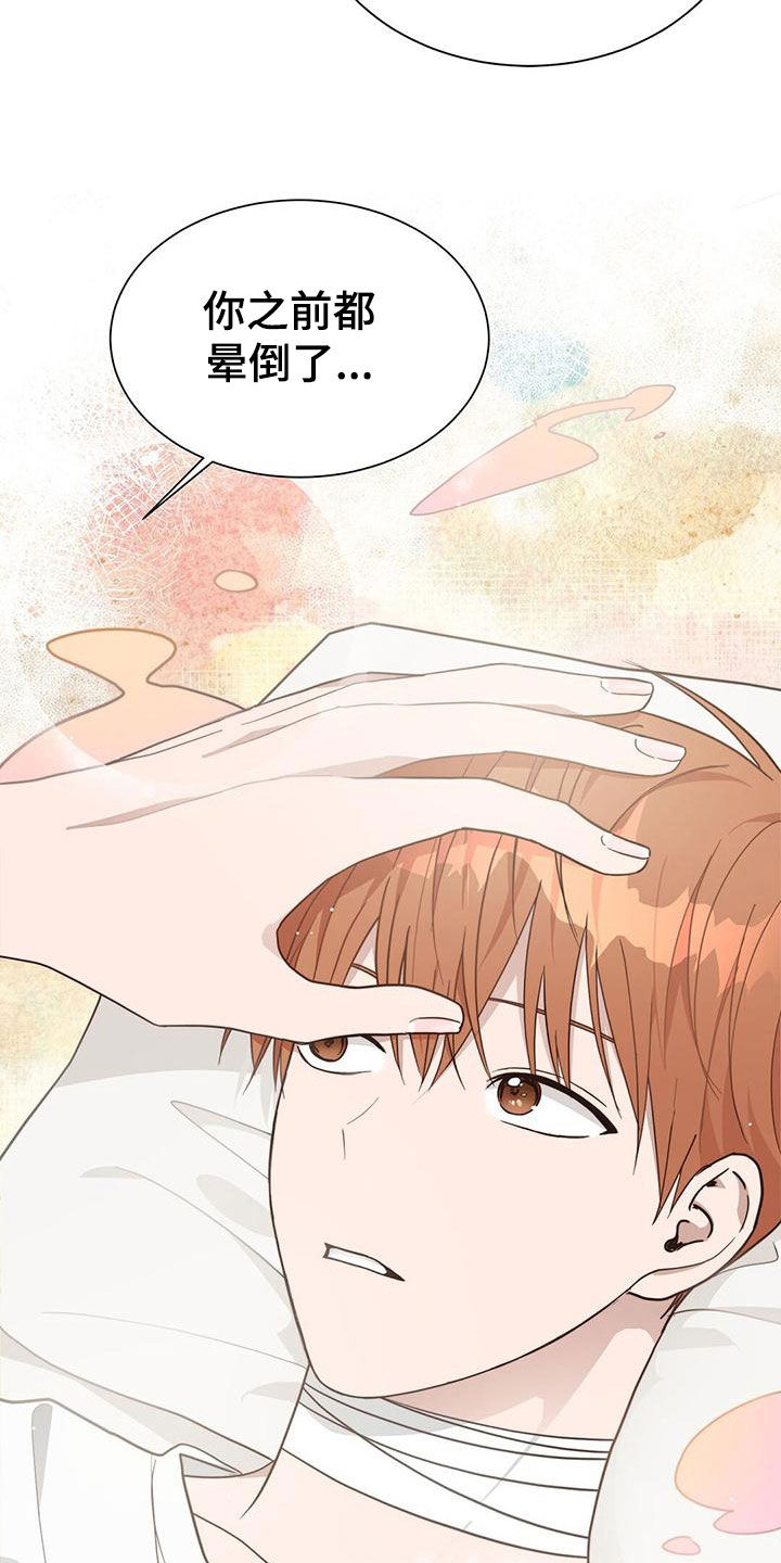 小说攻略漫画,第42章：不太对头5图