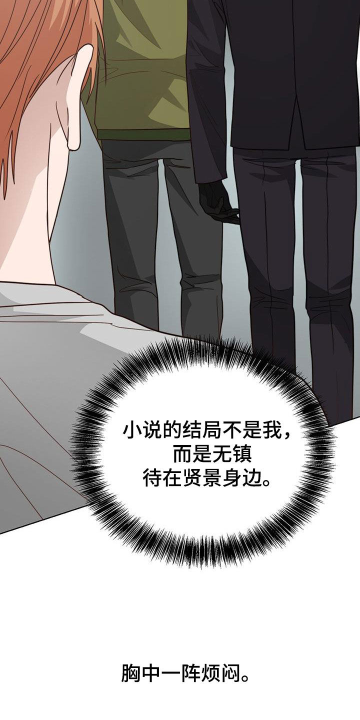 小说攻略漫画,第73章：什么情况4图