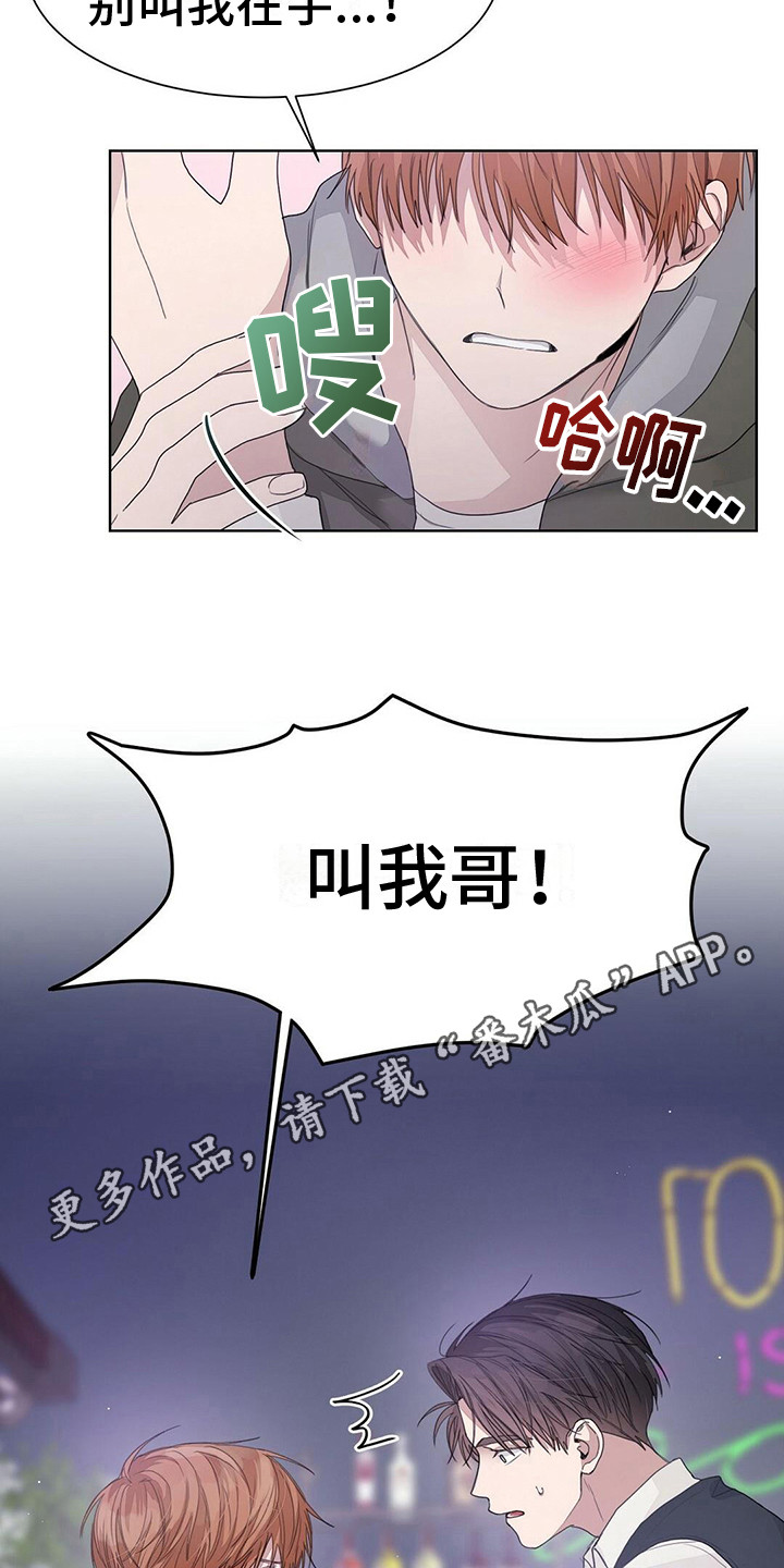 小说攻略漫画免费阅读完整版漫画,第19章：耍酒疯5图