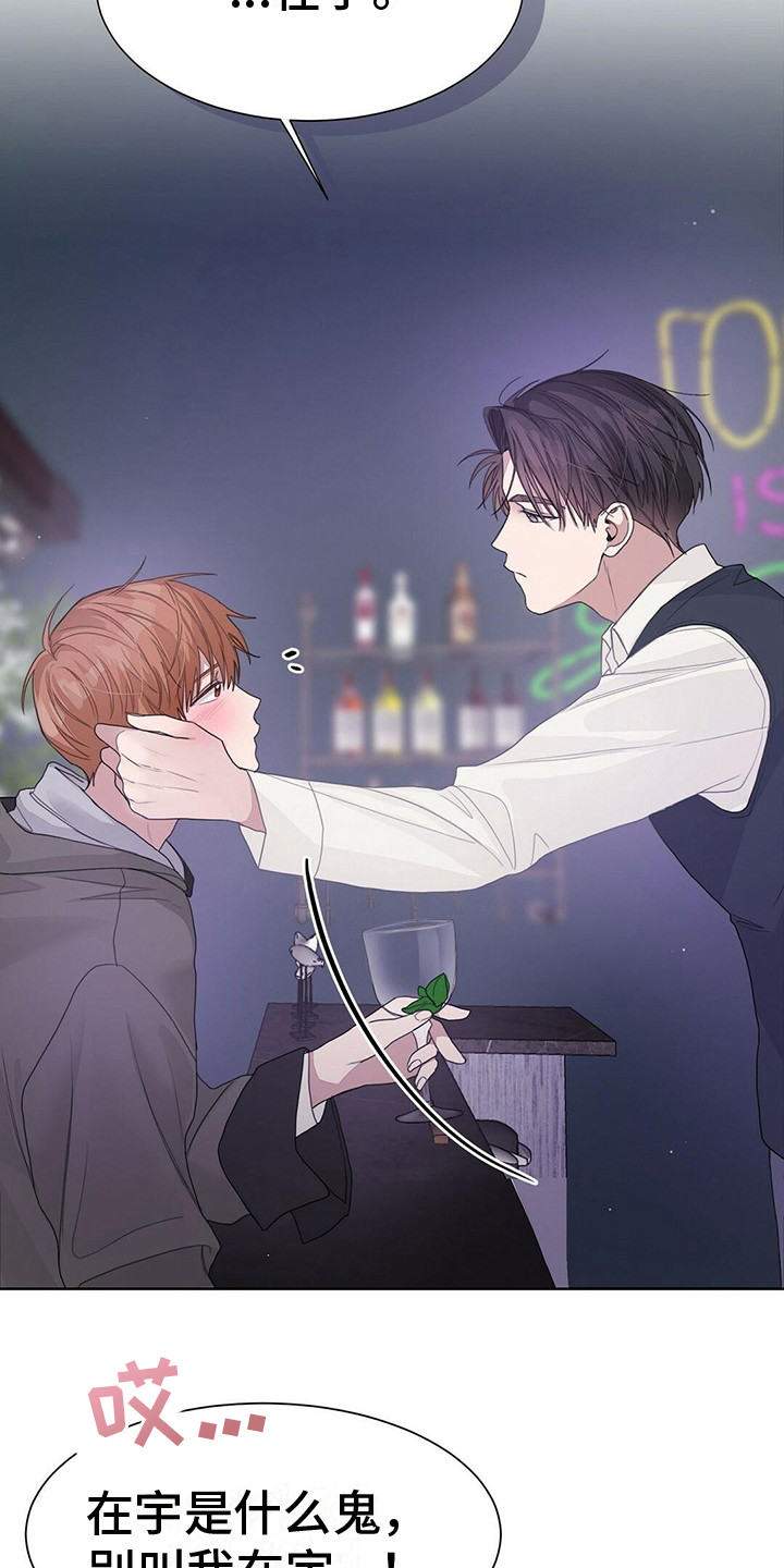 小说攻略漫画免费阅读完整版漫画,第19章：耍酒疯4图