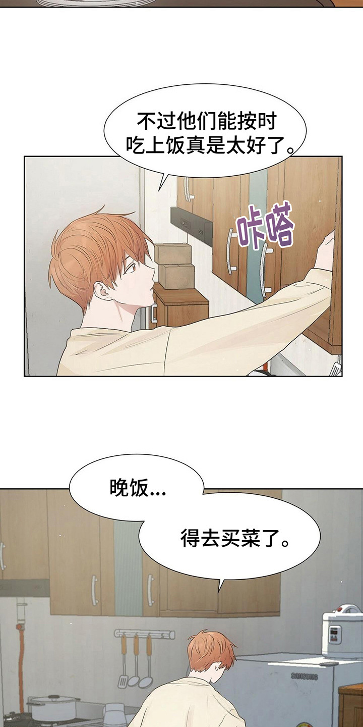 小说攻略漫画,第3章：主角3图