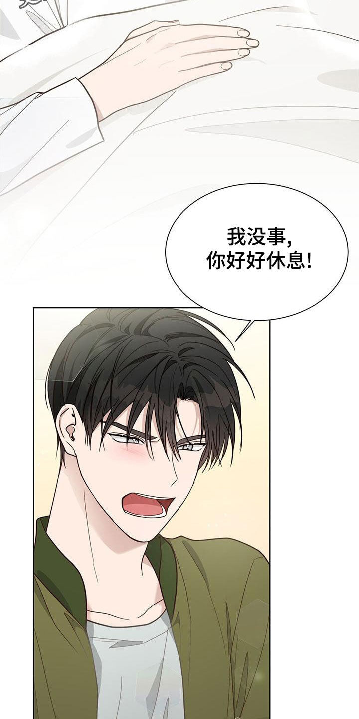 小说攻略漫画,第42章：不太对头2图