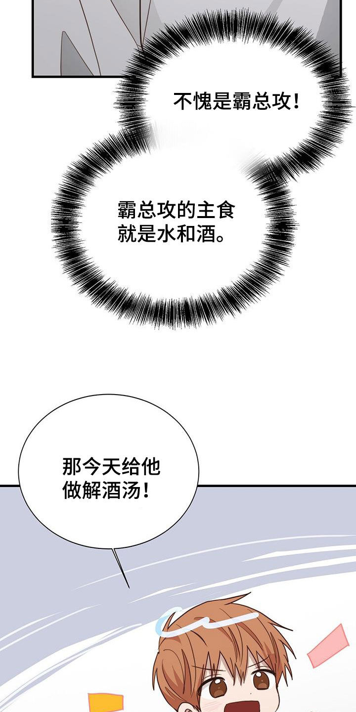 小说攻略漫画,第74章：水和酒5图