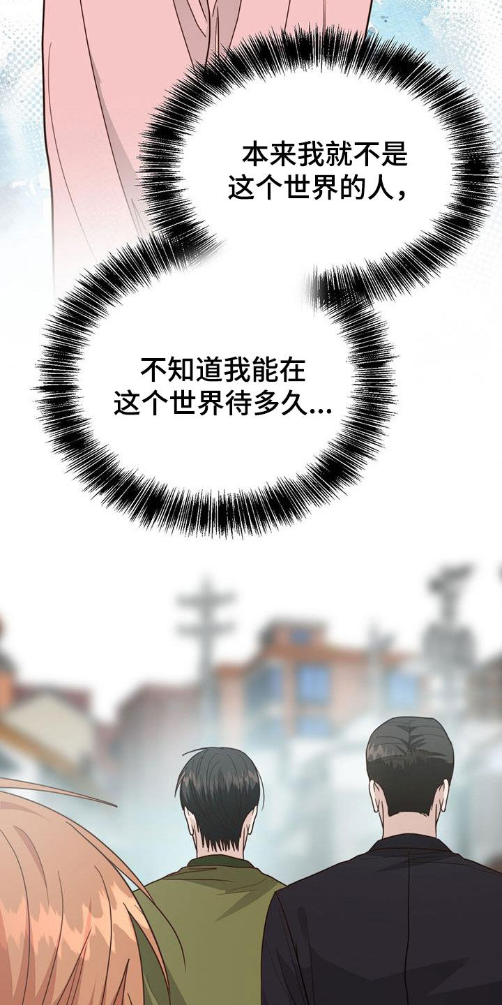 小说攻略漫画,第73章：什么情况3图