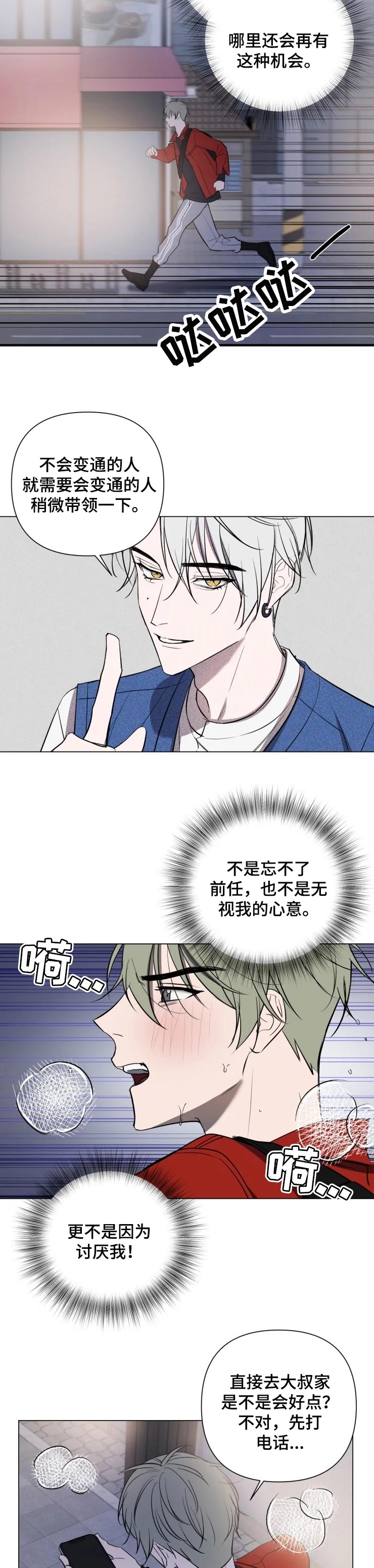 小小恋歌中文歌漫画,第34章：郑重道歉5图