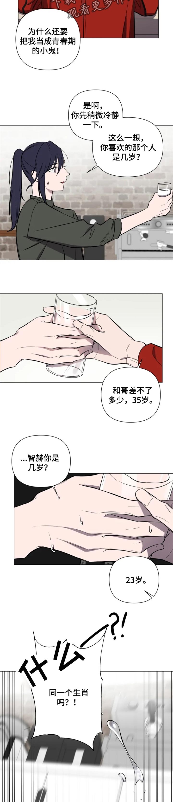 小小恋歌简谱钢琴图文漫画,第33章：轻视4图