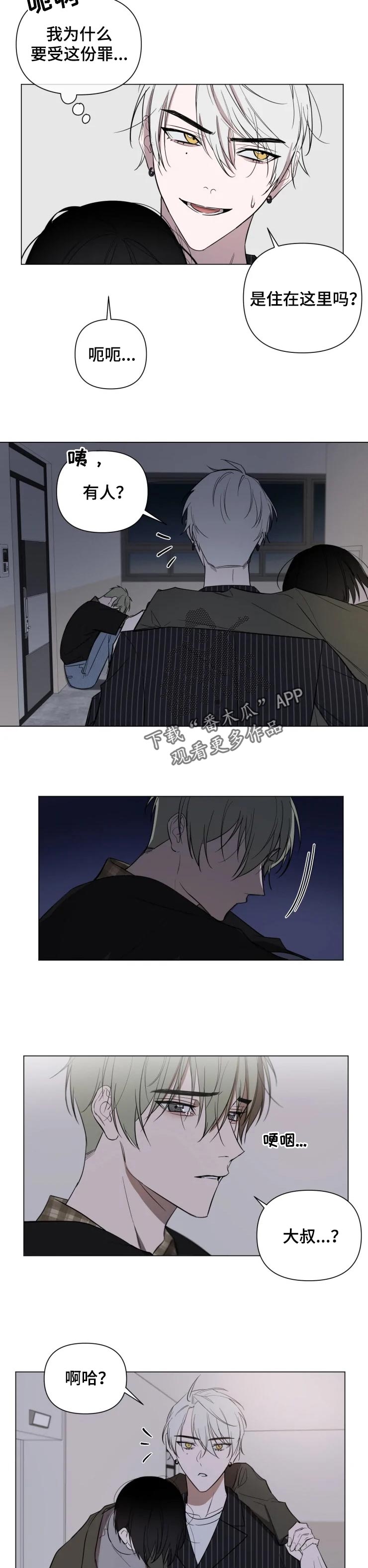 小小恋人完整版歌词漫画,第23章：安慰你5图