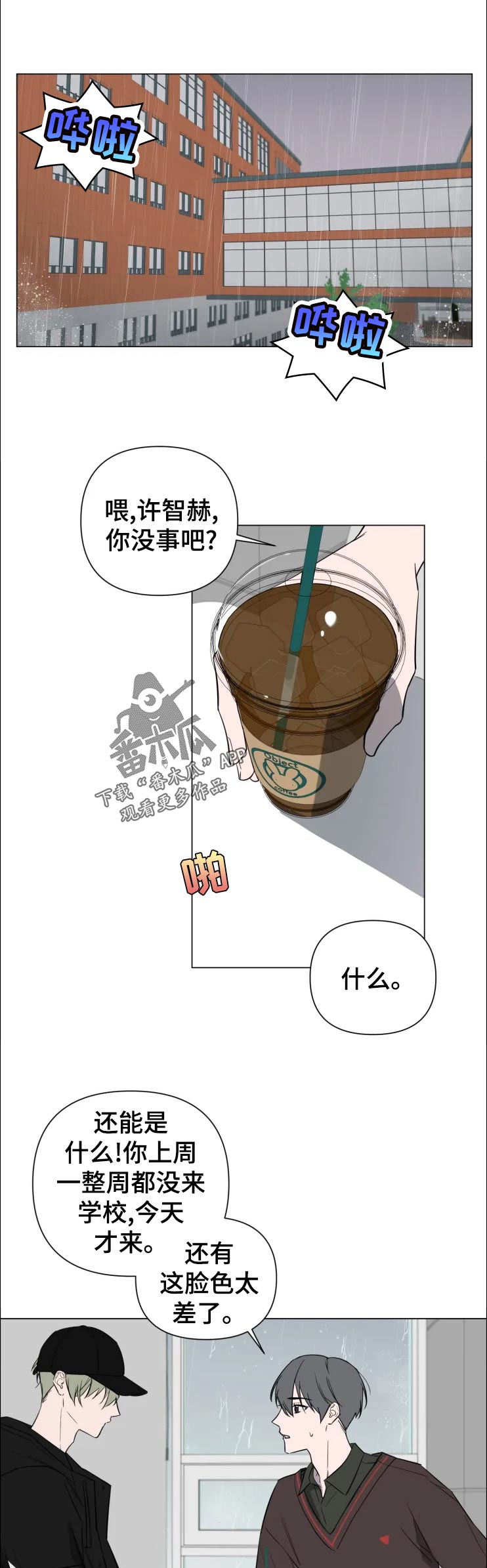 小小恋人翻译漫画,第21章：没事吧1图