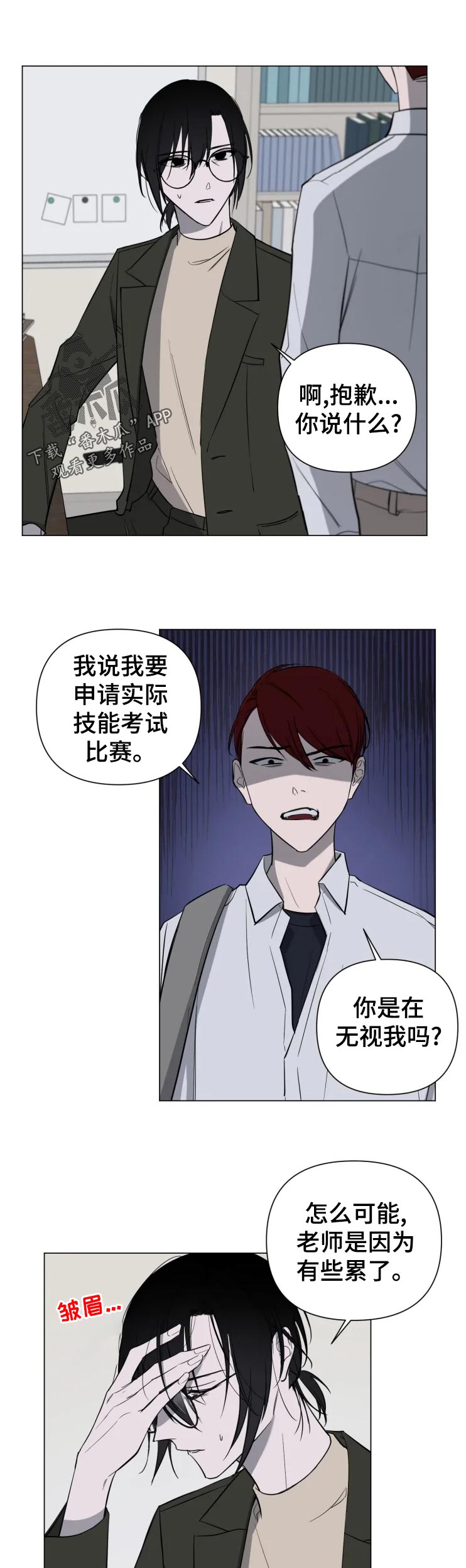 小小恋人翻译漫画,第21章：没事吧5图