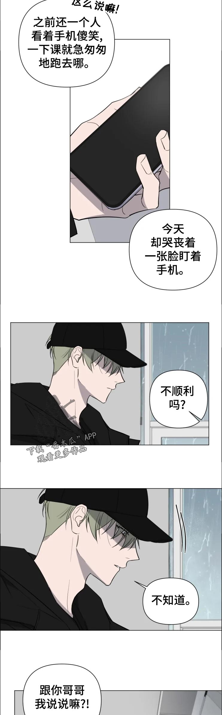 小小恋人翻译漫画,第21章：没事吧3图