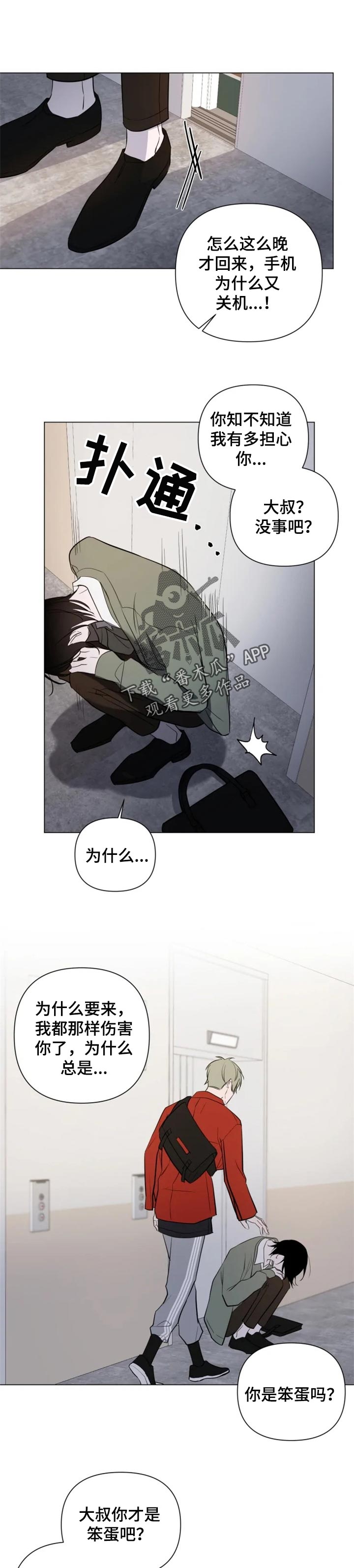 小小恋人大结局漫画,第36章：诚实1图