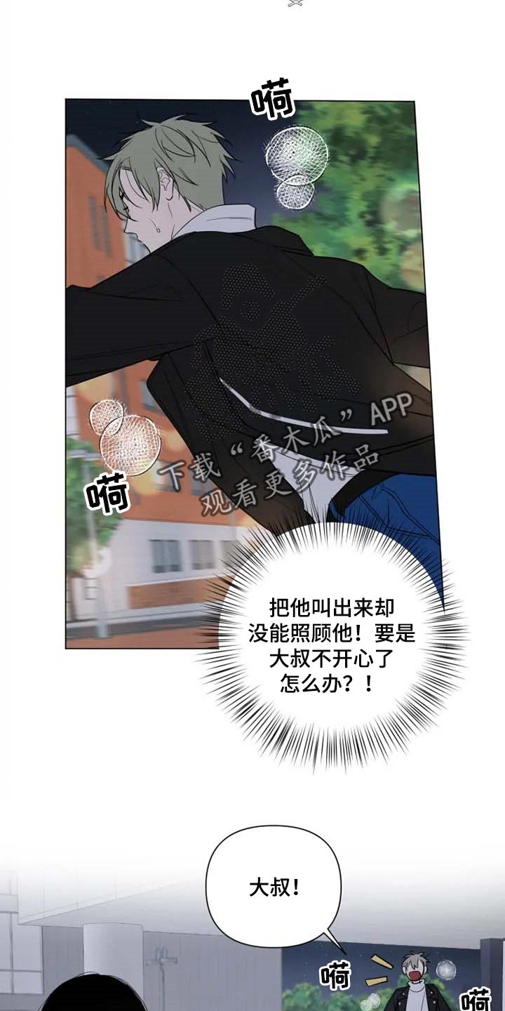 小小恋歌罗马音歌词和翻译漫画,第52章：烟花4图