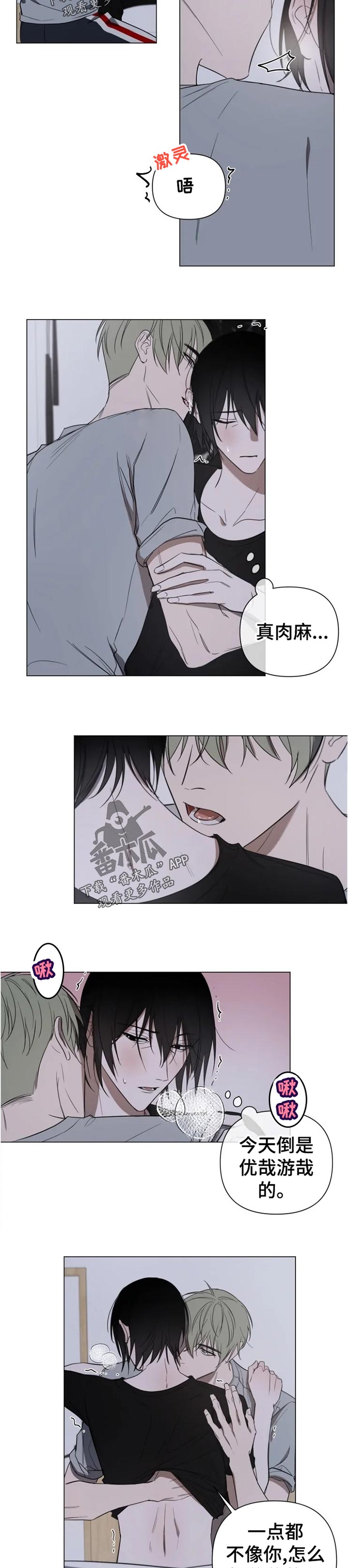 小小恋人伴奏漫画,第17章：看到我的可爱就可以了2图