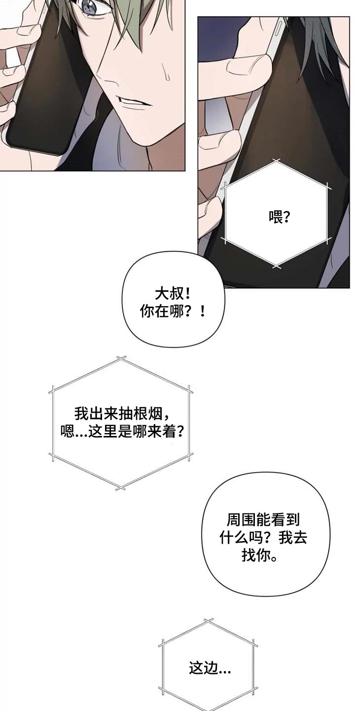 小小恋歌罗马音歌词和翻译漫画,第52章：烟花3图