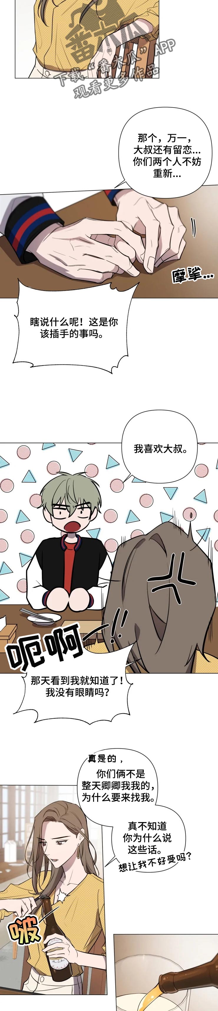 小小恋人漫画下拉式漫画,第32章：你还是太年轻4图