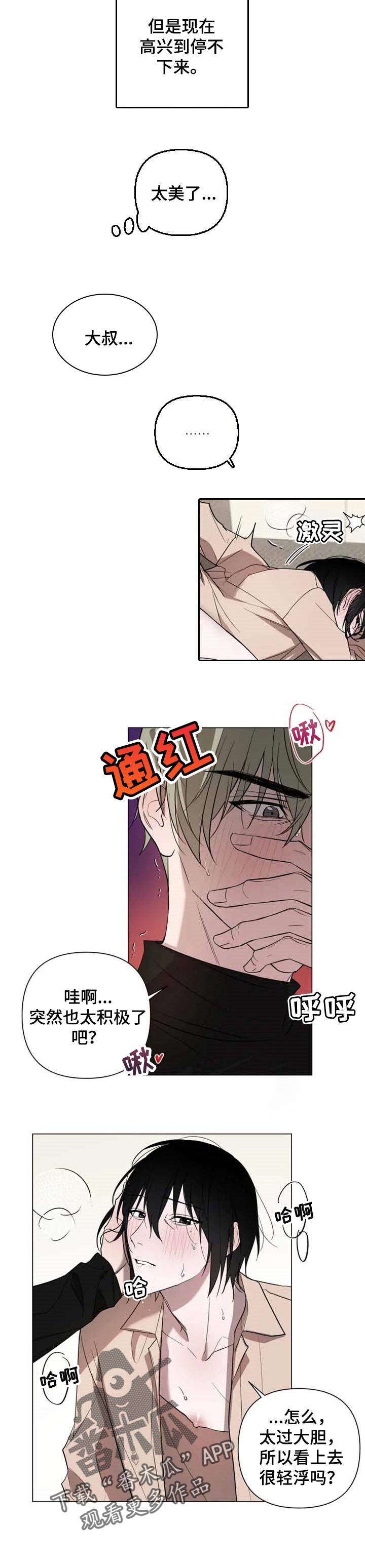 小小恋歌日语歌合唱漫画,第43章：说谎5图