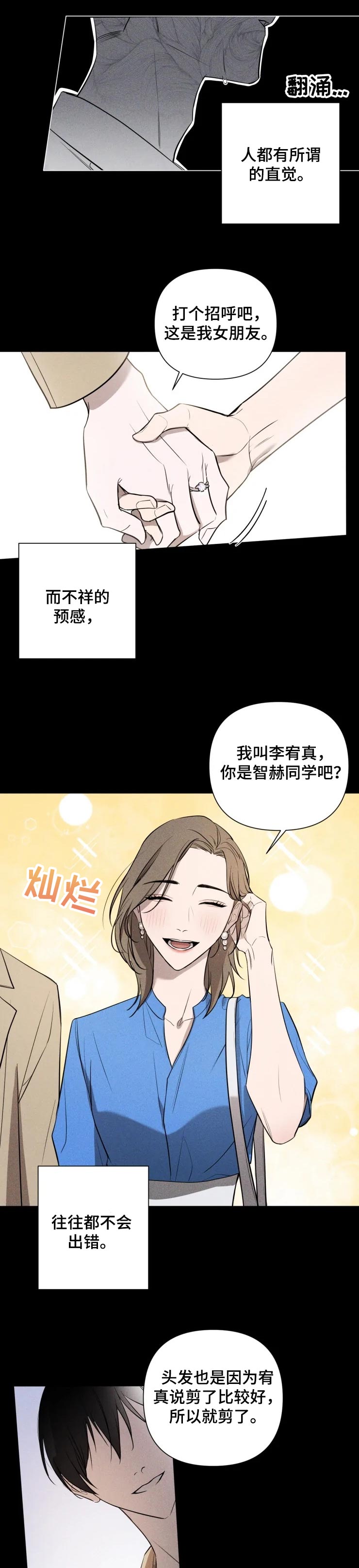 小小恋人演唱漫画,第31章：初恋4图