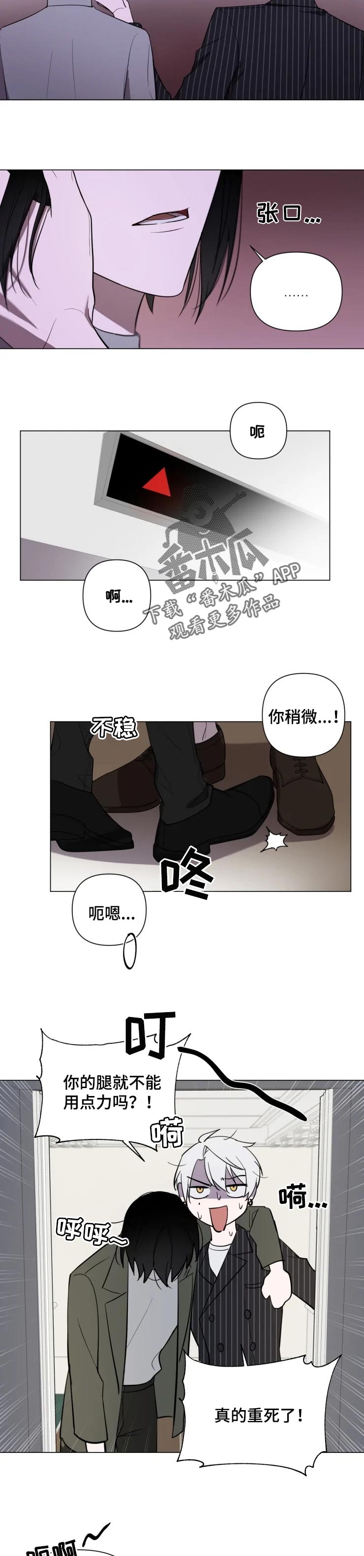 小小恋人完整版歌词漫画,第23章：安慰你4图