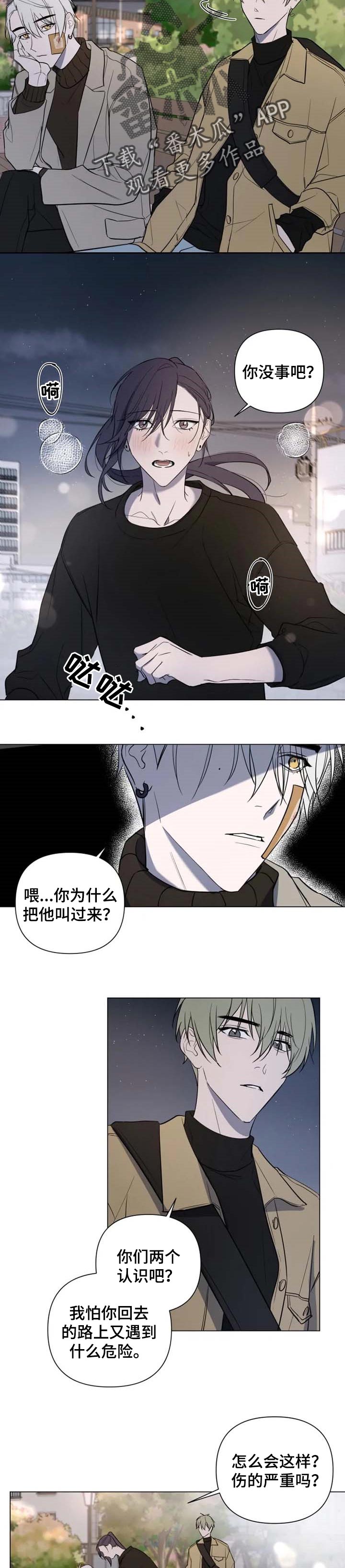 小小恋人歌漫画,第45章：多管闲事5图