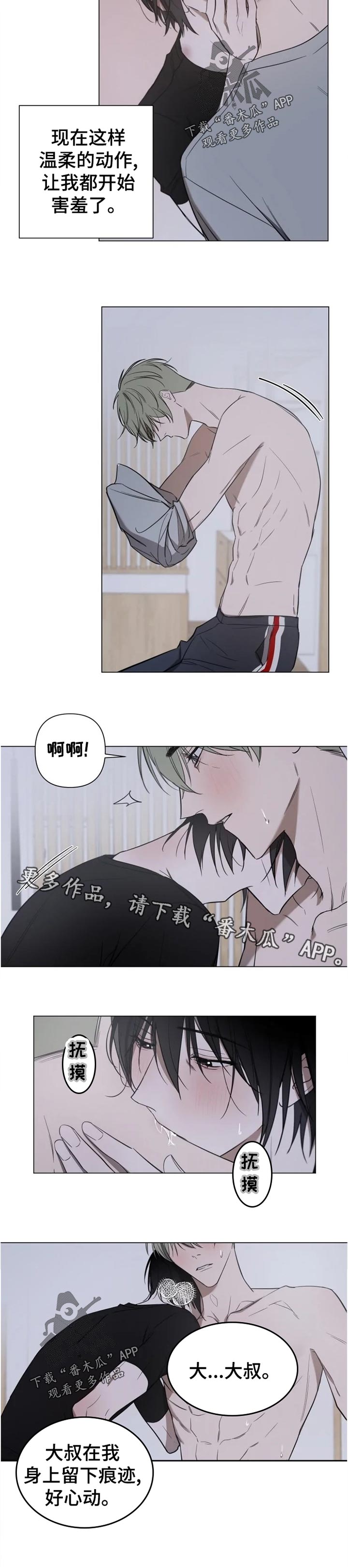 小小恋人伴奏漫画,第17章：看到我的可爱就可以了4图