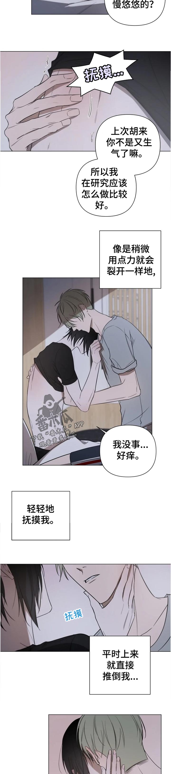 小小恋人伴奏漫画,第17章：看到我的可爱就可以了3图