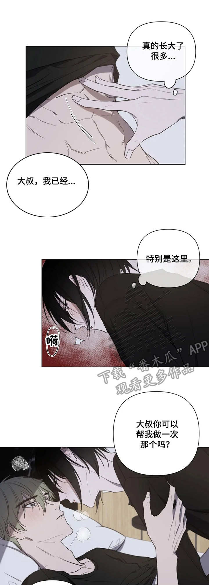 小小恋歌中文歌漫画,第13章：积极1图