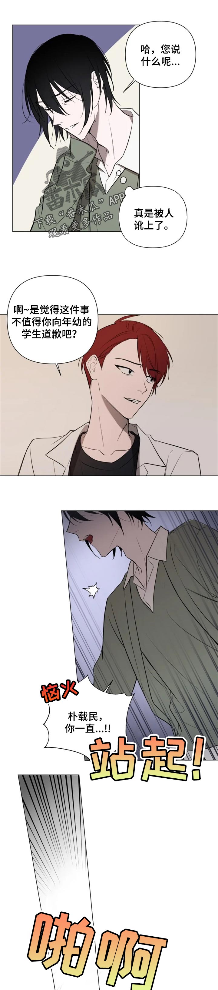 小小恋人漫画下拉式漫画,第35章：受伤1图