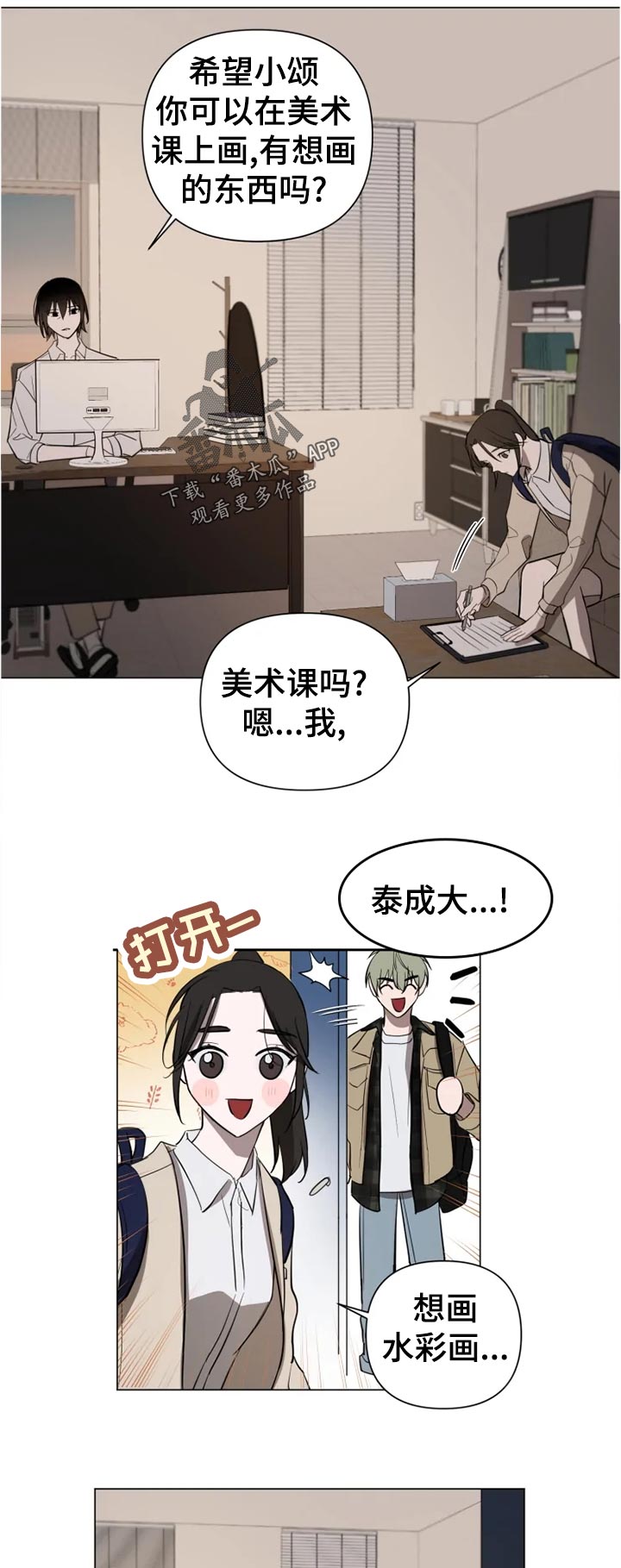 小小恋人中文版漫画,第16章：想让我告诉你3图