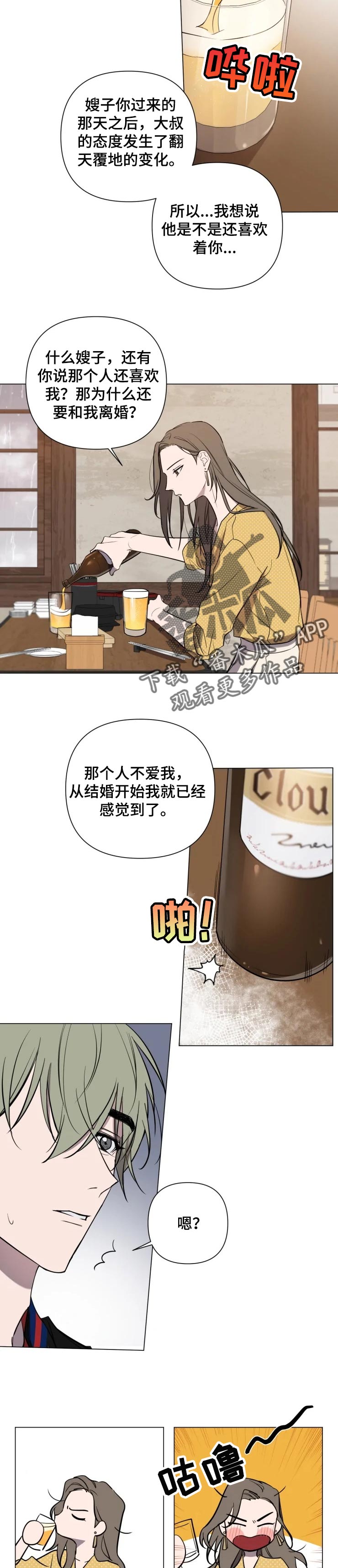 小小恋人漫画下拉式漫画,第32章：你还是太年轻5图