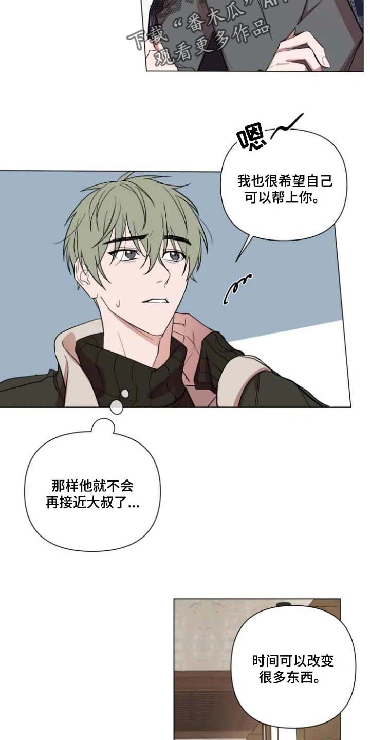 小小恋人中文版漫画,第63章：去找他5图