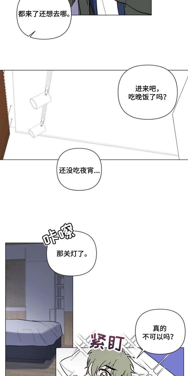 小小恋歌日语歌合唱漫画,第61章：像狗狗一样5图