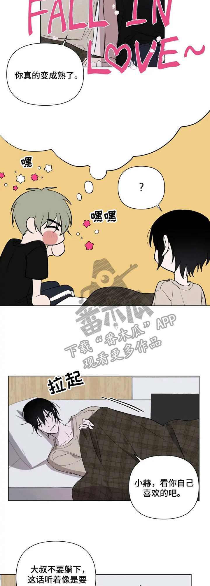 小小恋人中文版漫画,第14章：无聊3图