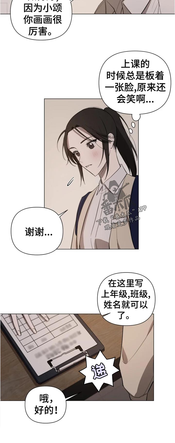 小小恋人中文版漫画,第16章：想让我告诉你2图
