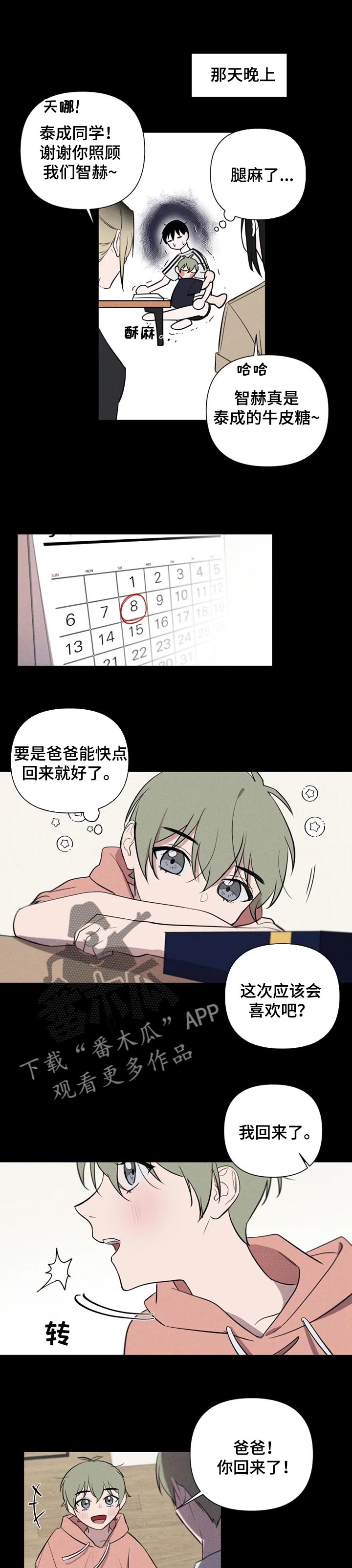 小小恋歌中文歌漫画,第28章：陪伴1图