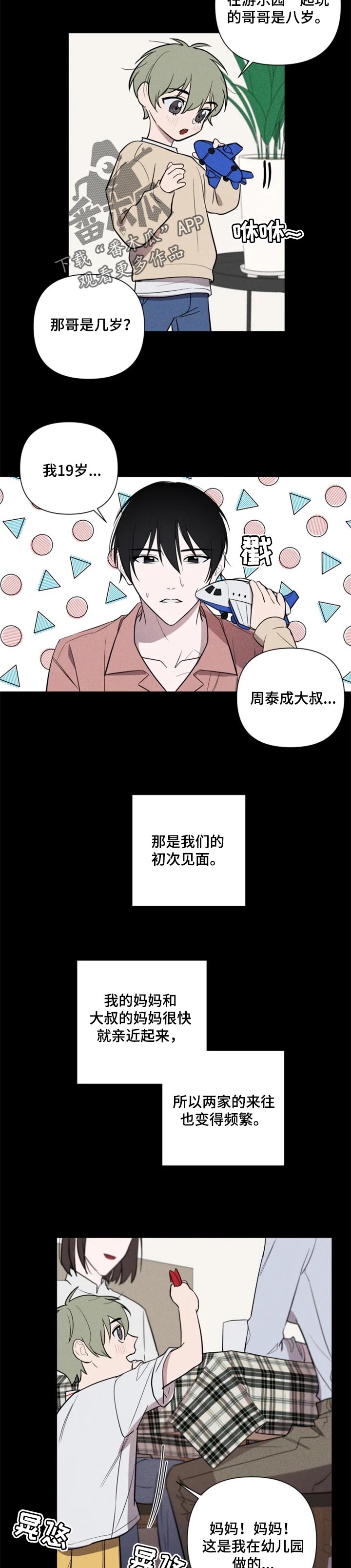 小小恋歌日语歌合唱漫画,第26章：一束光4图