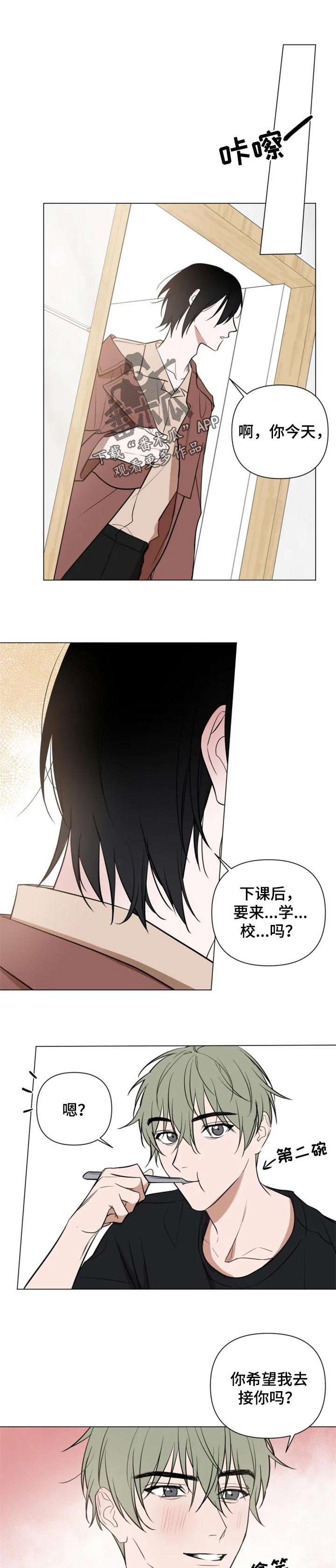 小小恋人免费在线阅读漫画,第41章：男朋友登场1图