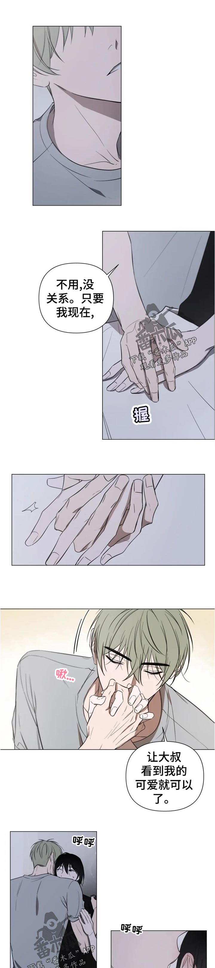 小小恋人伴奏漫画,第17章：看到我的可爱就可以了1图