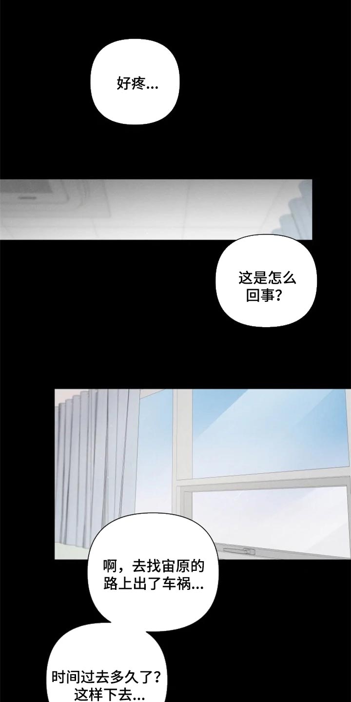 小小恋歌罗马音歌词和翻译漫画,第58章：一定要和你一起1图