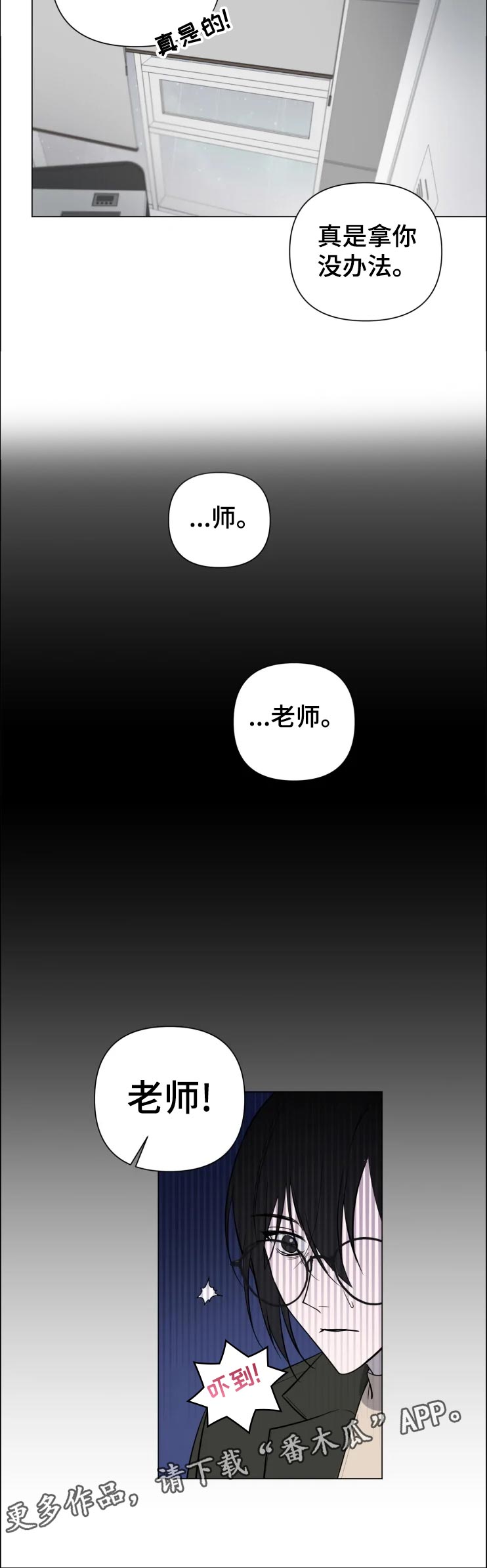 小小恋人翻译漫画,第21章：没事吧4图
