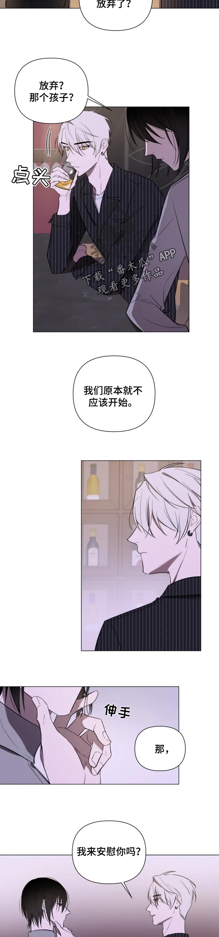 小小恋人完整版歌词漫画,第23章：安慰你3图