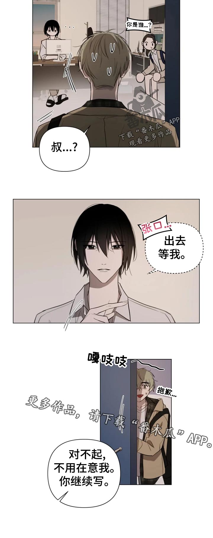 小小恋人中文版漫画,第16章：想让我告诉你4图