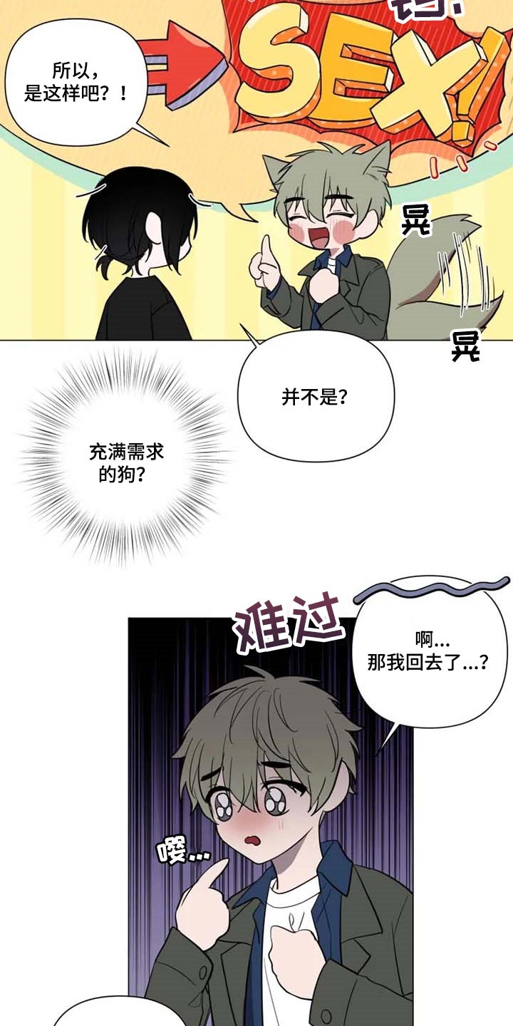 小小恋歌日语歌合唱漫画,第61章：像狗狗一样4图