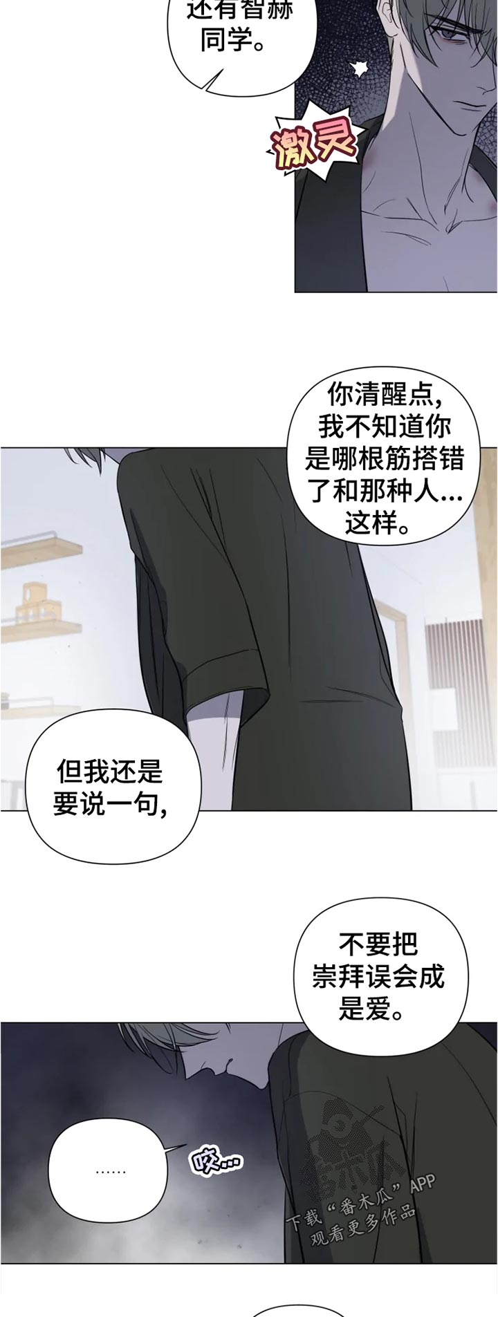 小小恋人演唱漫画,第20章：说清楚2图